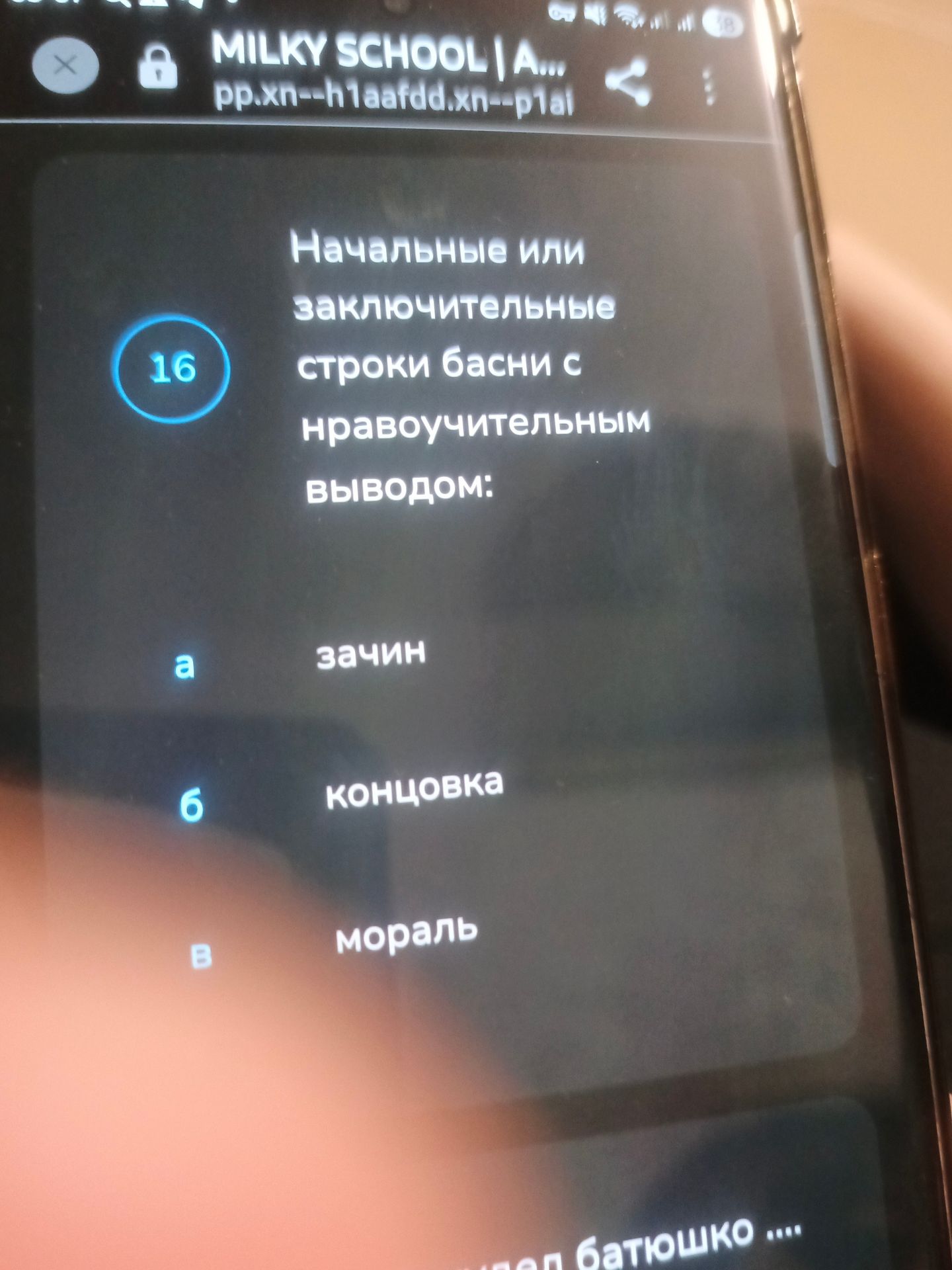 Фото задания: Начальные или заключительные строки басни с нравоучительным выводом: