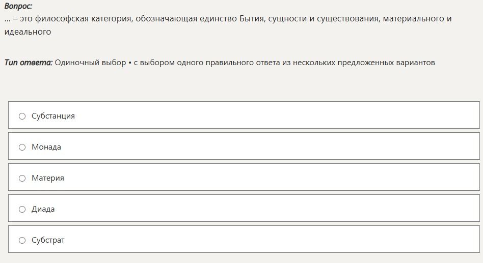 Фото задания: ... — это философская категория, обозначающая единство Бытия, сущности и существования, материального и идеального