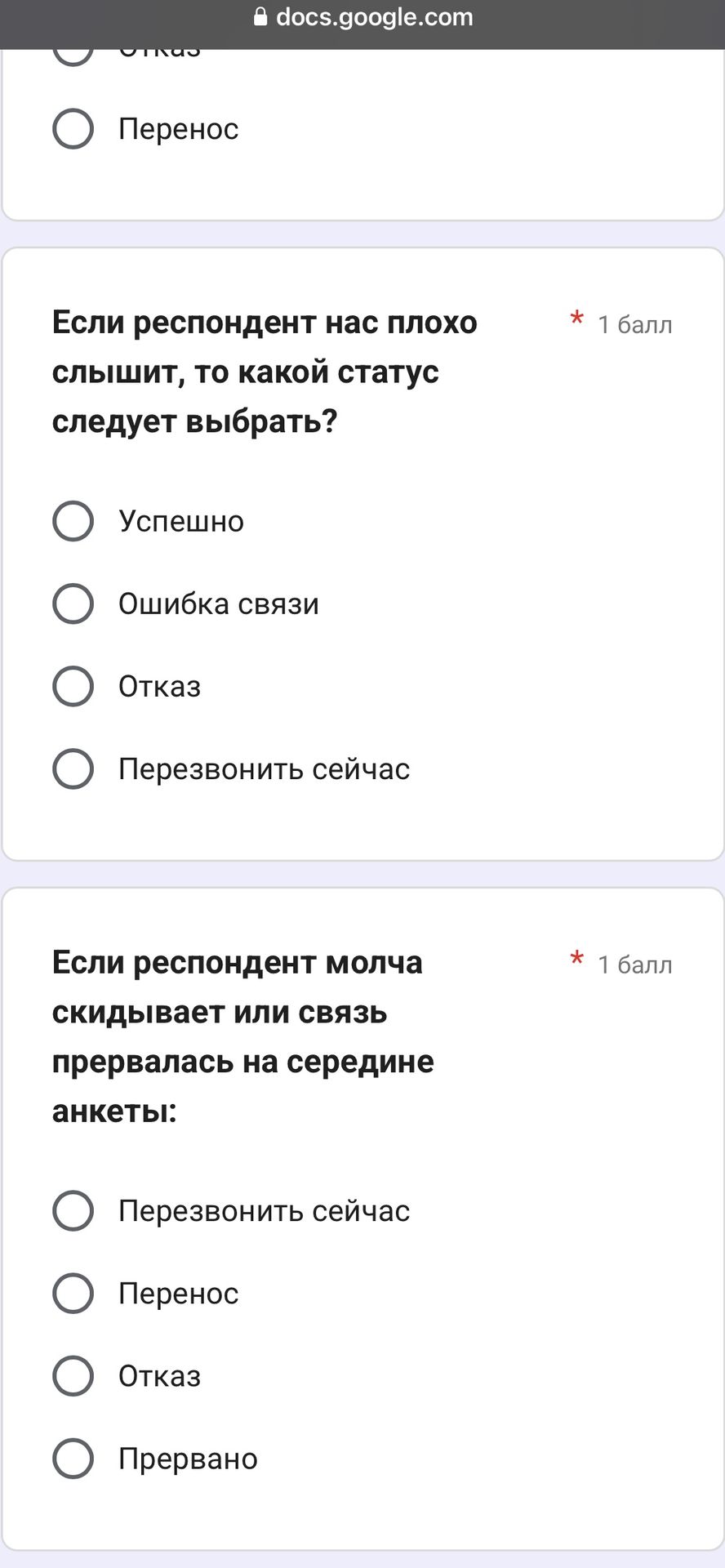 Фото задания: Если респондент нас плохо слышит, то какой статус следует выбрать?