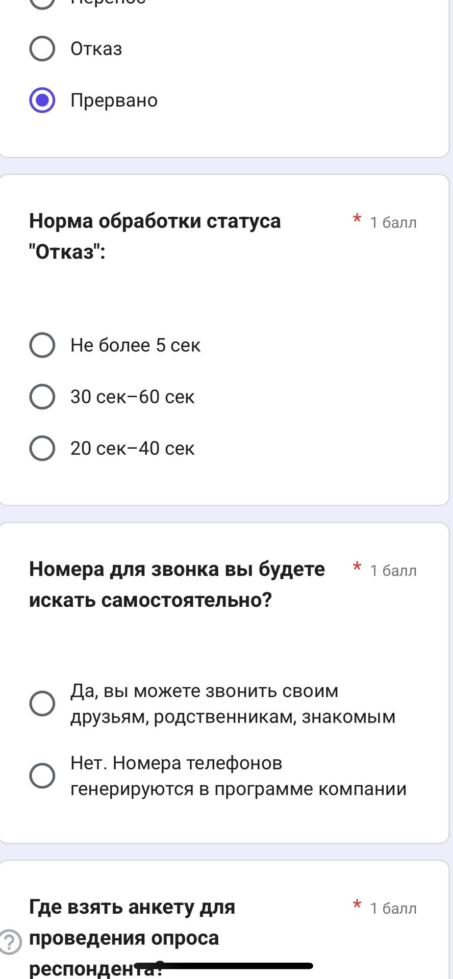 Фото задания: Норма обработки статуса "Отказ":