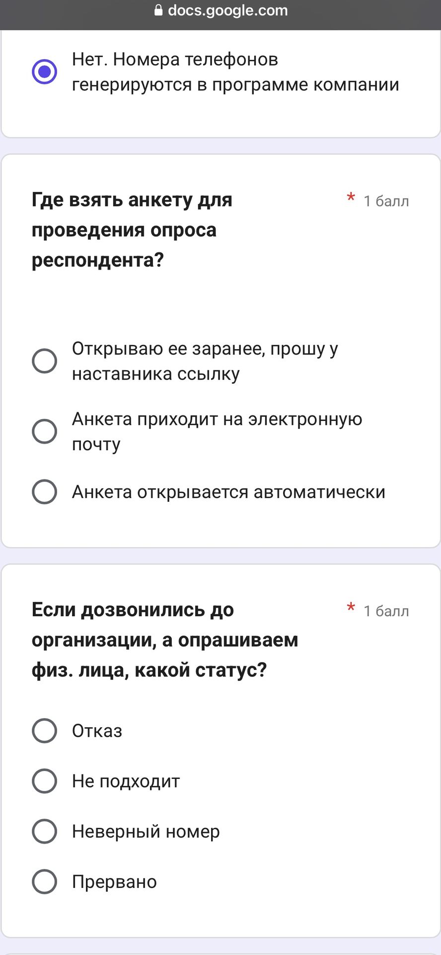 Фото задания: Нет. Номера телефонов генерируются в программе компании