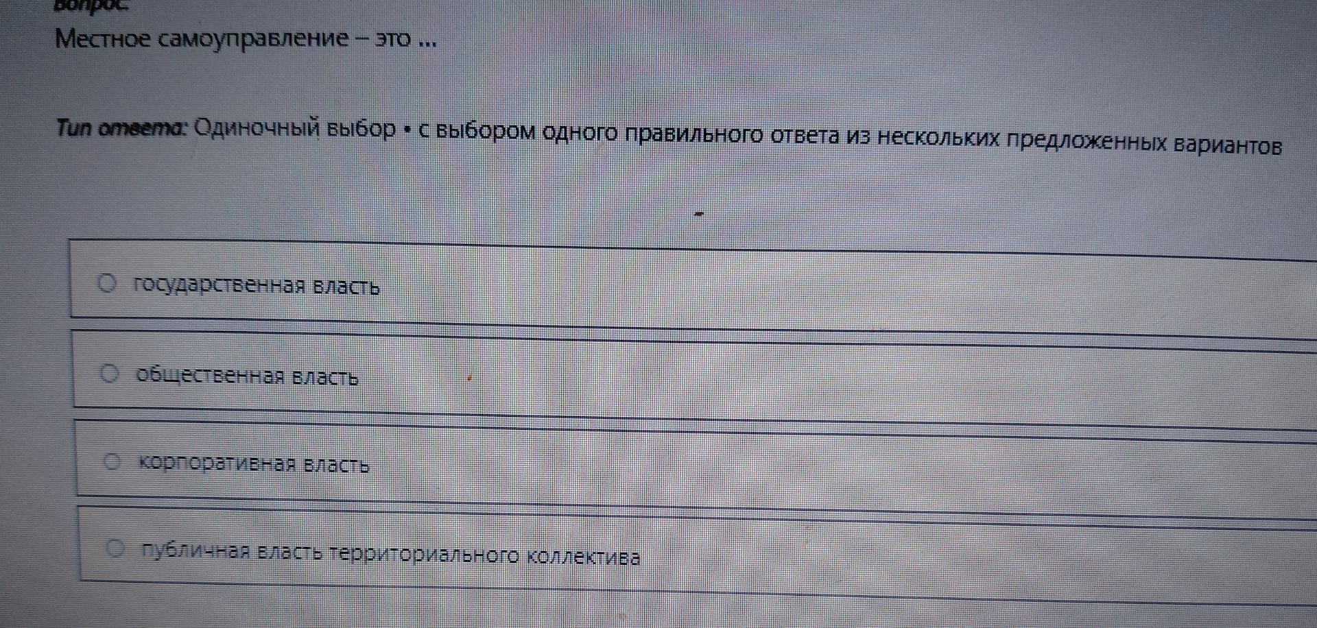 Фото задания: Местное самоуправление – это
