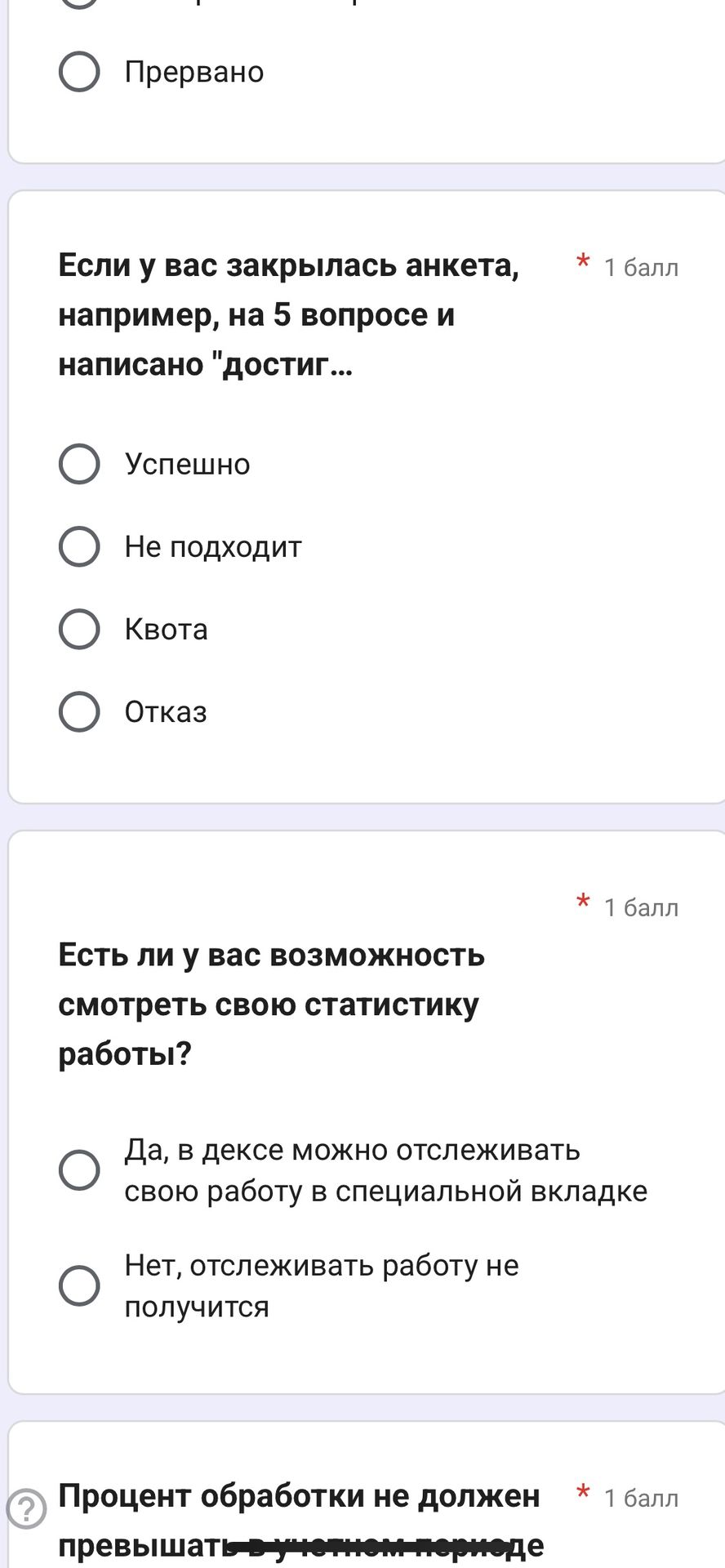 Фото задания: Прервано