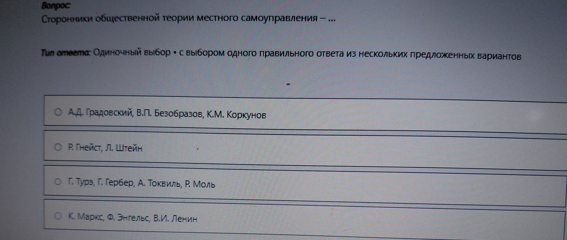 Фото задания: Сторонники общественной теории местного самоуправления — ...