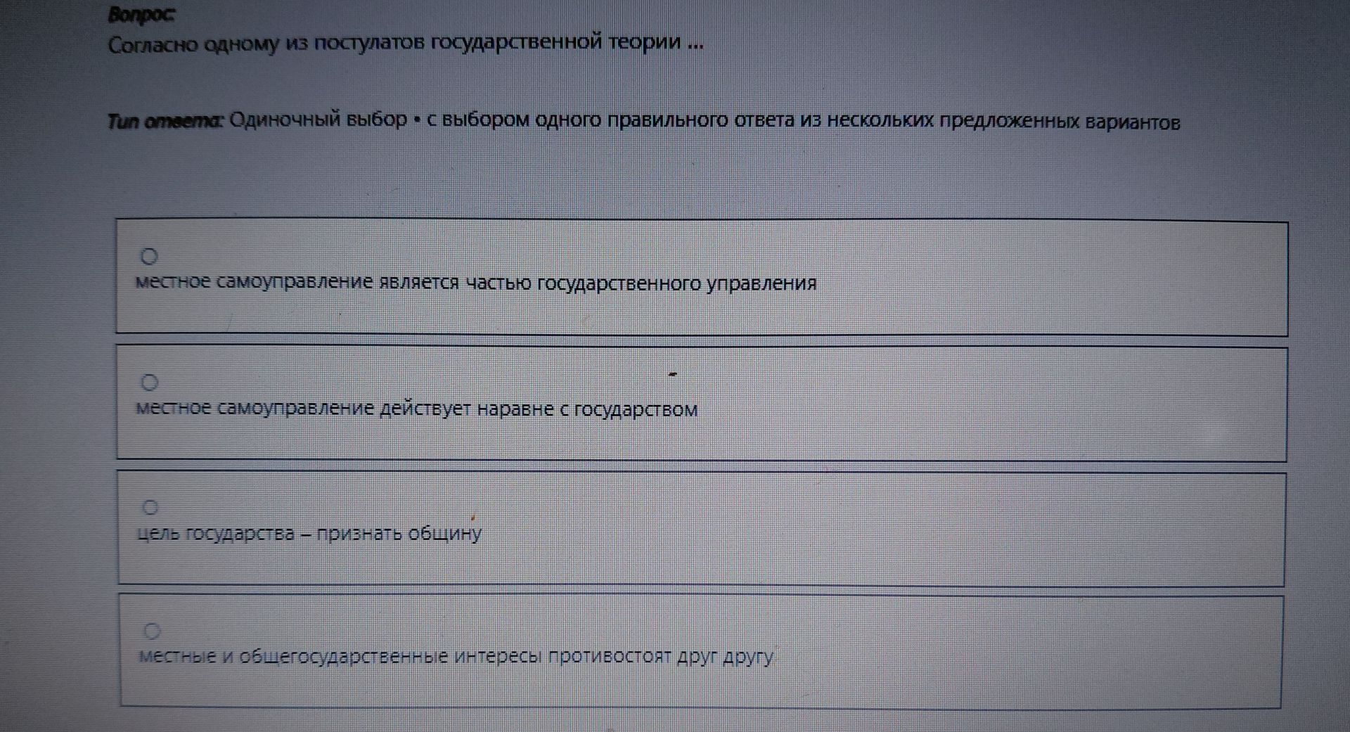 Фото задания: Согласно одному из постулатов государственной теории ...