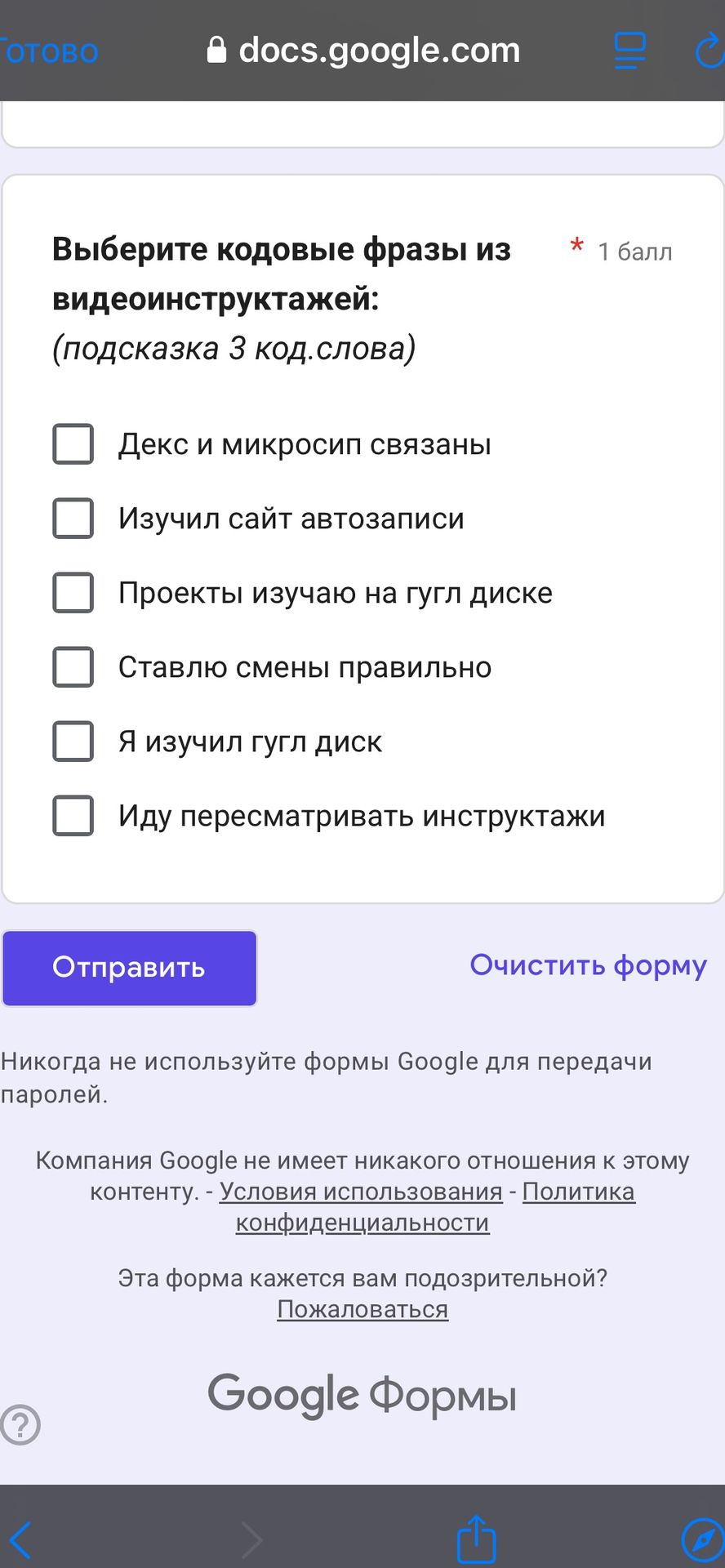 Фото задания: Выберите кодовые фразы из видеоинструктажей: (подсказка 3 код.слова)