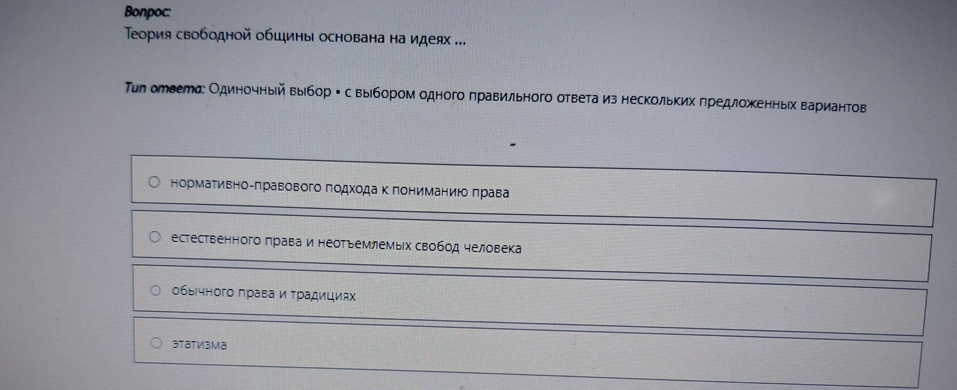 Фото задания: Теория свободной общины основана на идеях ...