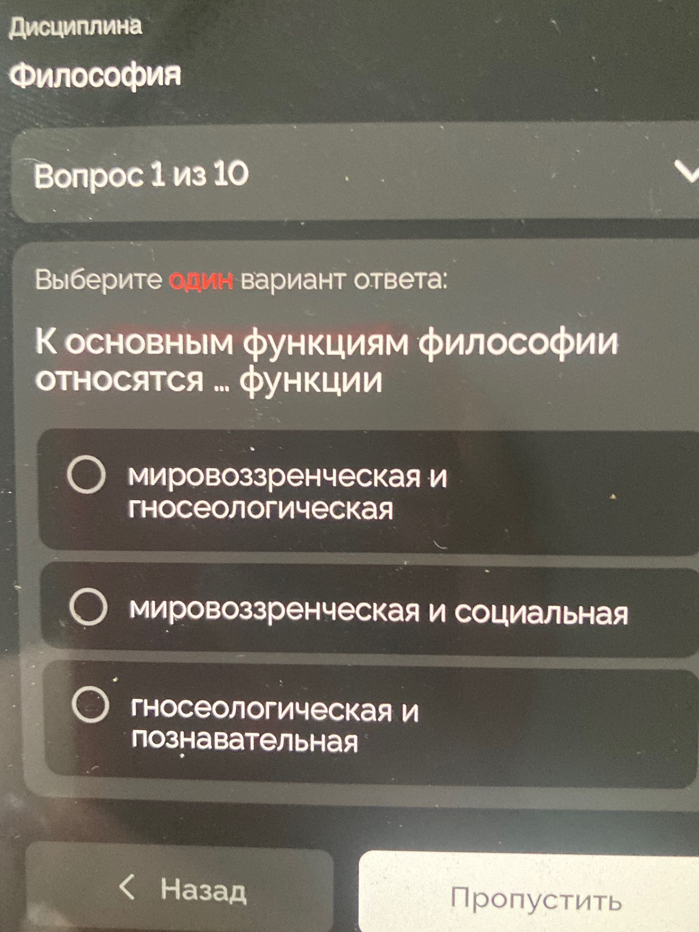 Фото задания: К основным функциям философии относятся ... функции