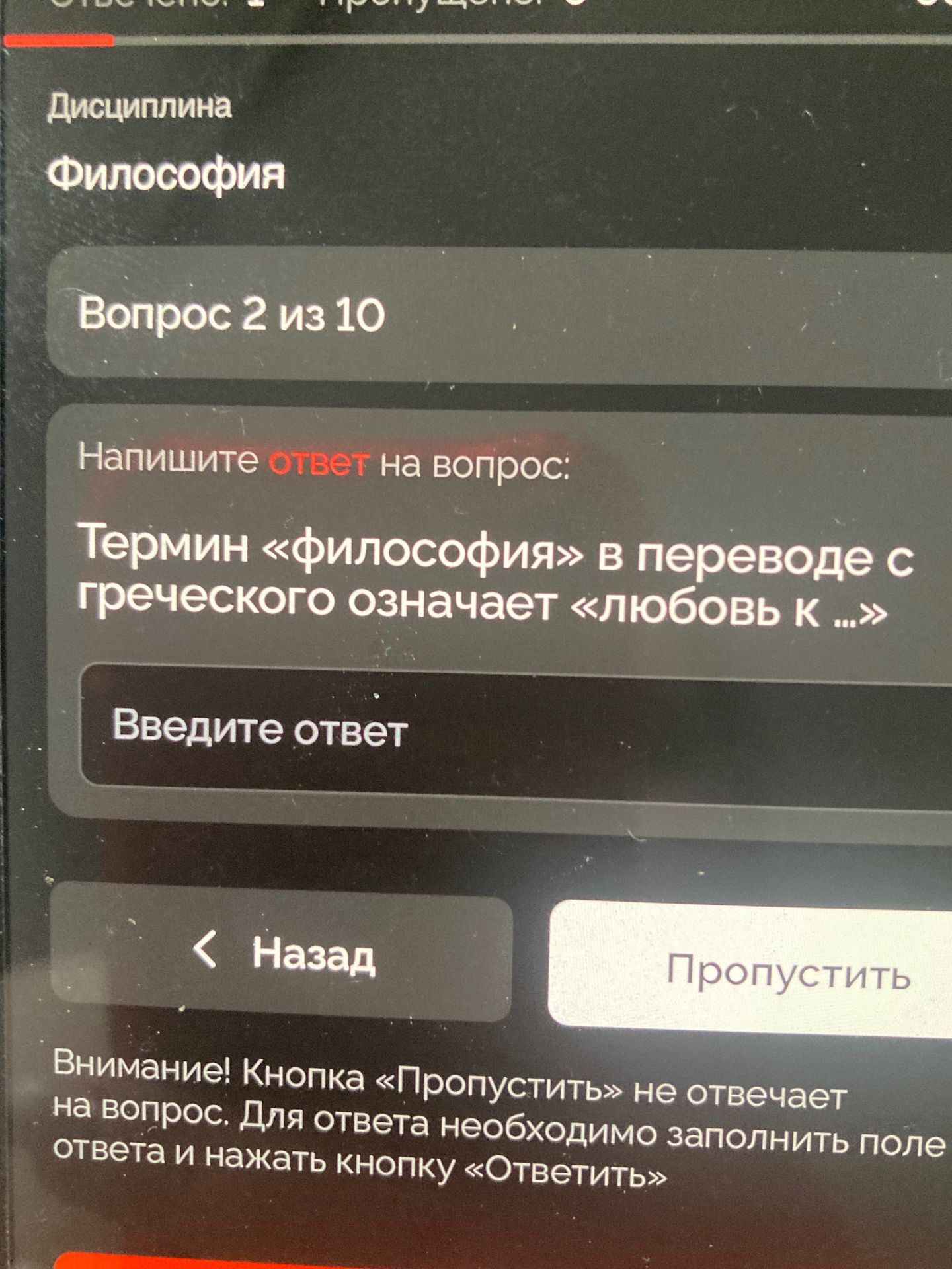 Фото задания: Термин «философия» в переводе с греческого означает «любовь к ...». Введите ответ.