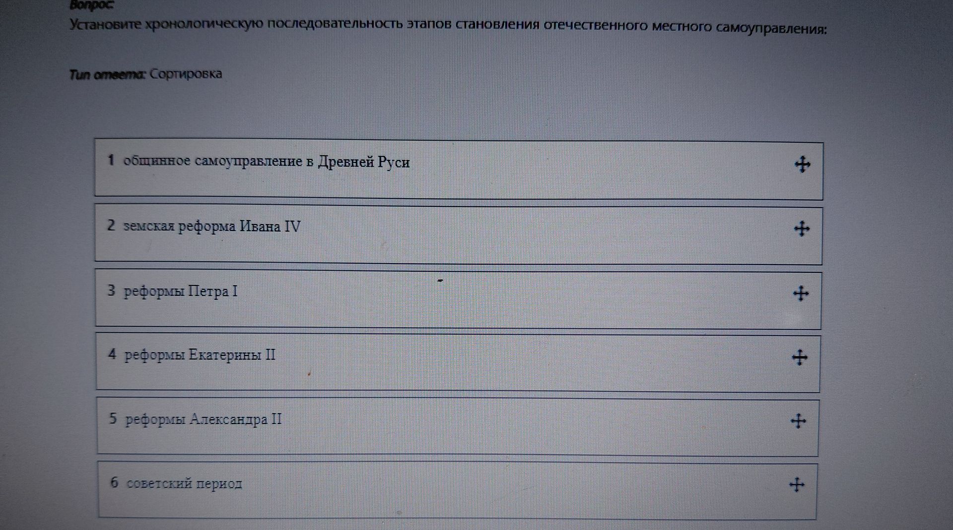 Фото задания: Установите хронологическую последовательность этапов становления отечественного местного самоуправления: