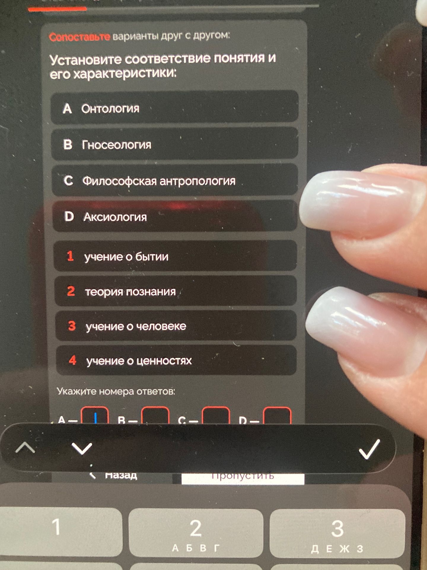 Фото задания: Сопоставьте варианты друг с другом: Установите соответствие понятия и его характеристики: А Онтология В Гносеология С…
