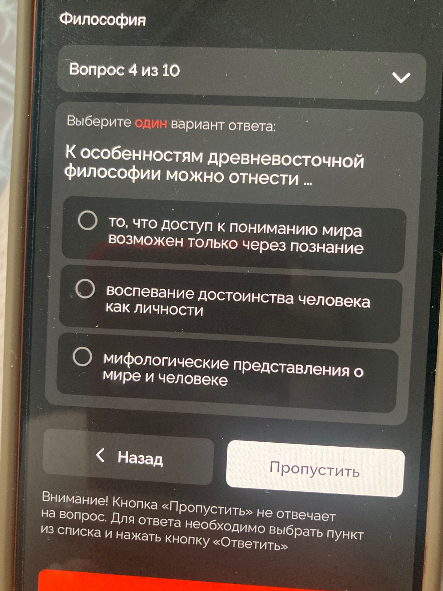 Фото задания: Выберите один вариант ответа: К особенностям древневосточной философии можно отнести ...