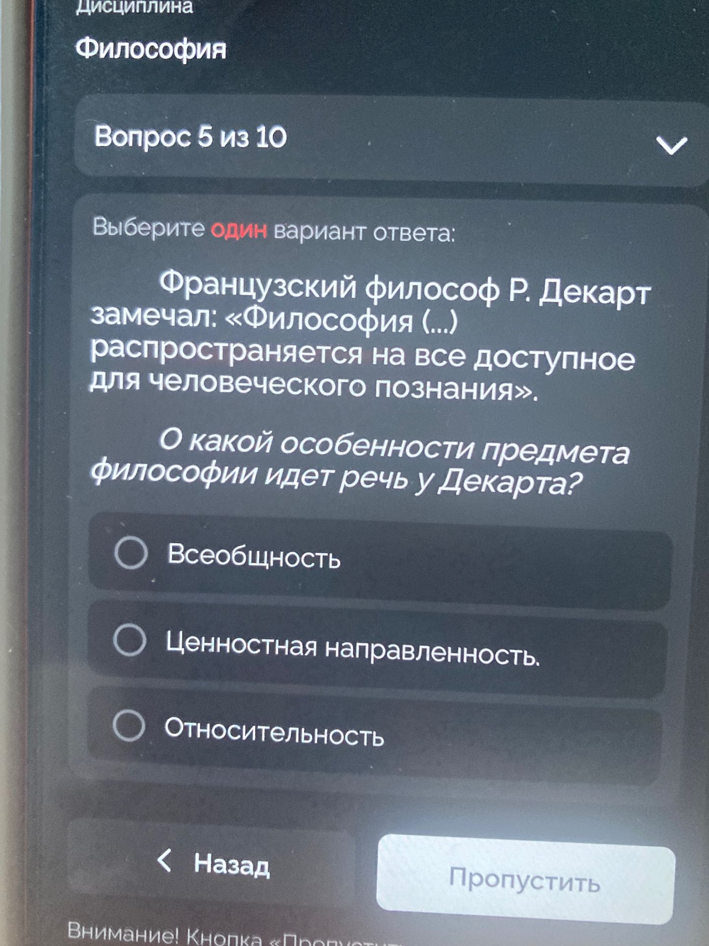 Фото задания: Французский философ Р. Декарт замечал: «Философия (...) распространяется на все доступное для человеческого познания». О…