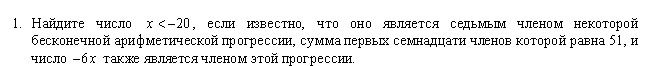 Фото задания: 1. Найдите число x < -20, если известно, что оно является седьмым членом некоторой бесконечной арифметической прогрессии,…