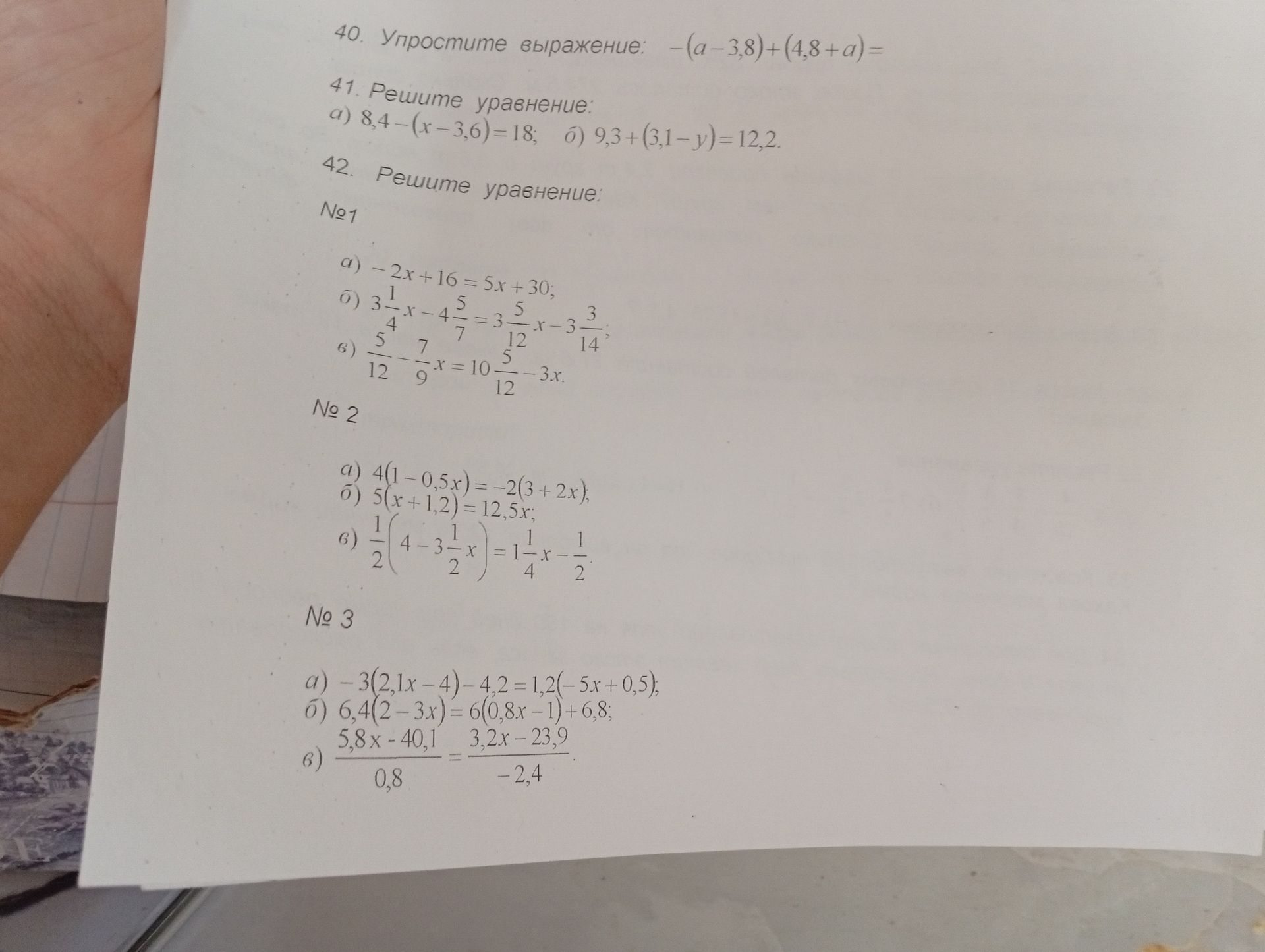 Фото задания: 41. Решите уравнение: a) 8,4-(x-3,6)=18; 6) 9,3+(3,1-y)=12,2.