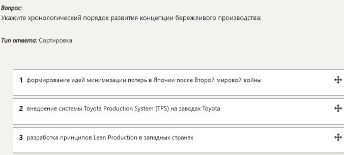 Фото задания: Укажите хронологический порядок развития концепции бережливого производства:
