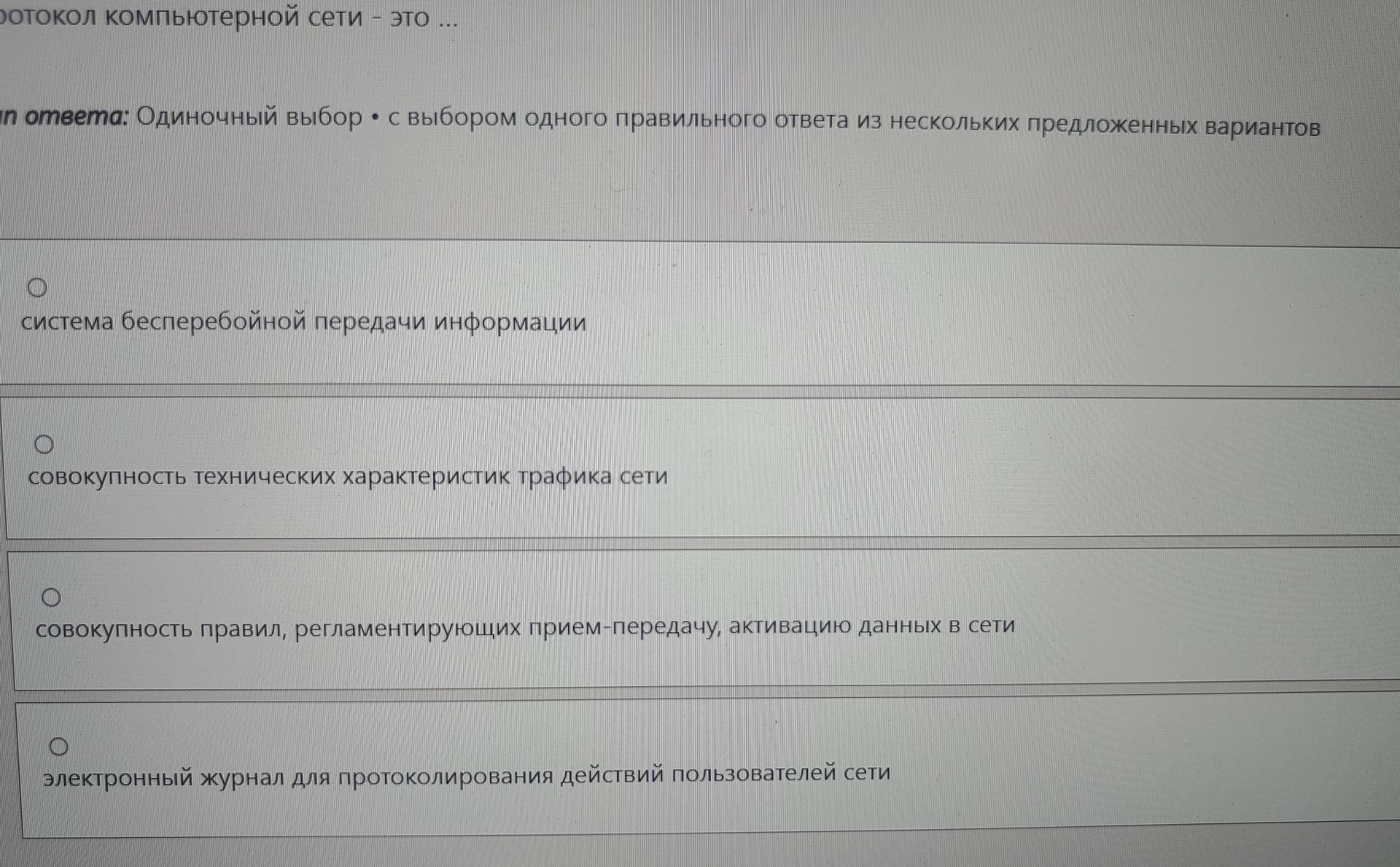 Фото задания: протокол компьютерной сети - это ...