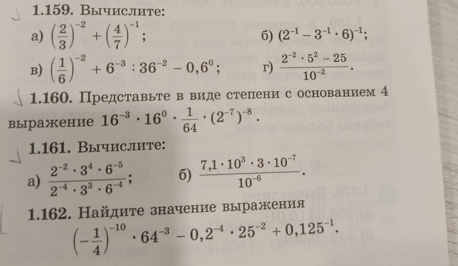 Фото задания: 1.159. Вычислите: