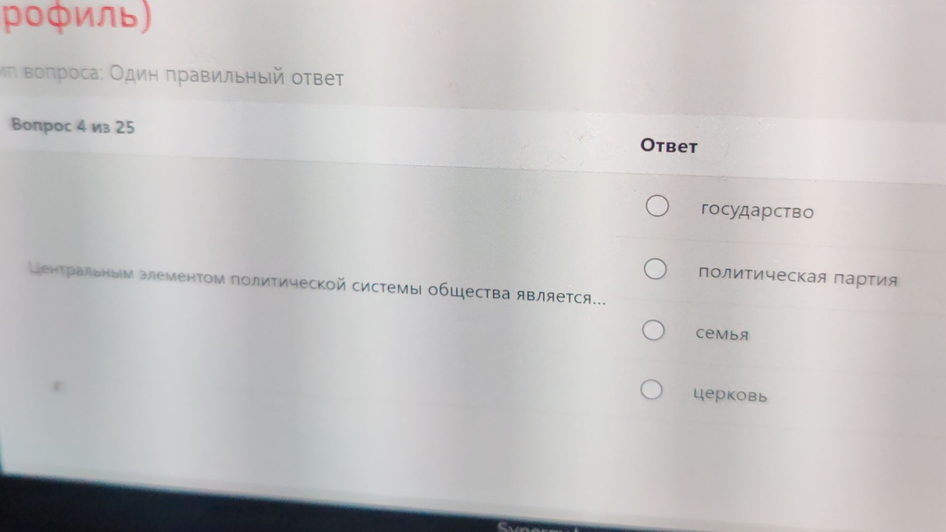 Фото задания: Центральным элементом политической системы общества является...