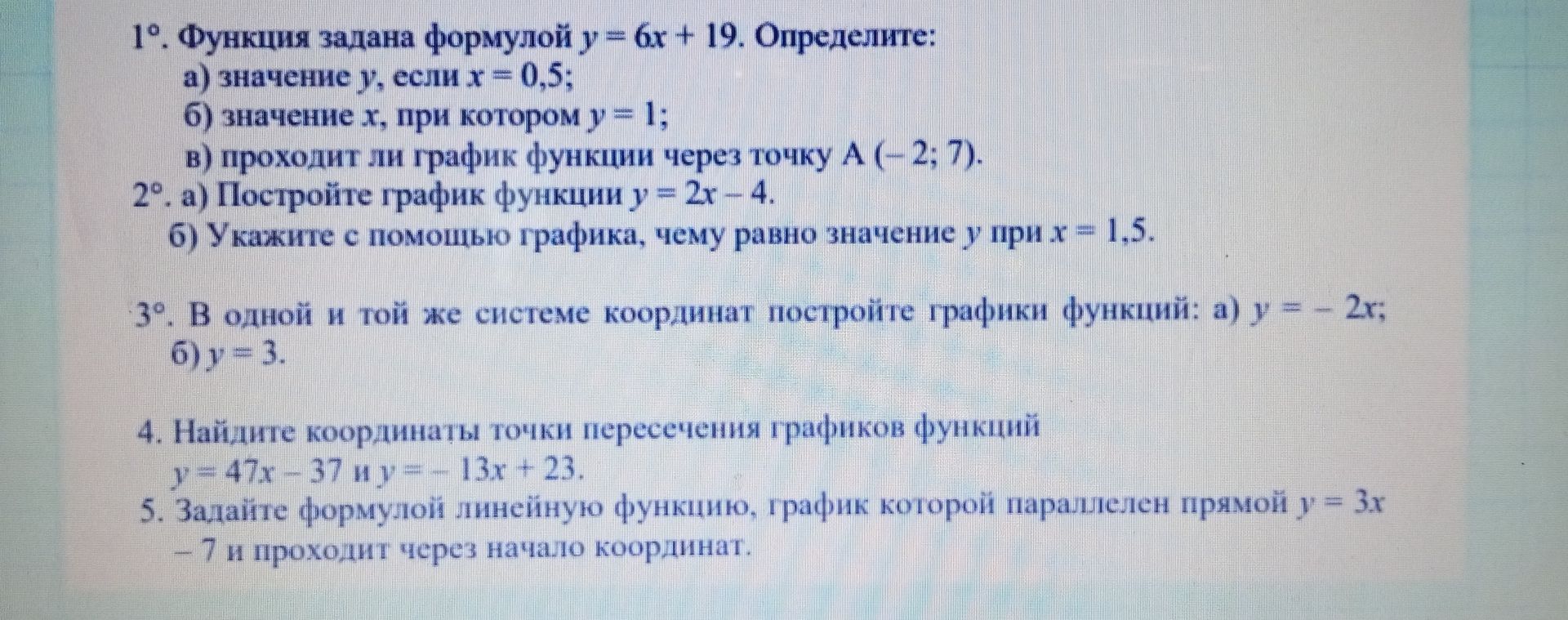 Фото задания: 3°. В одной и той же системе координат постройте графики функций: а) y = – 2x; б) y = 3.