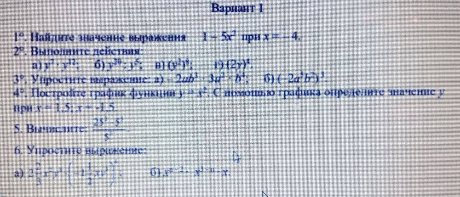 Фото задания: 6. Упростите выражение: