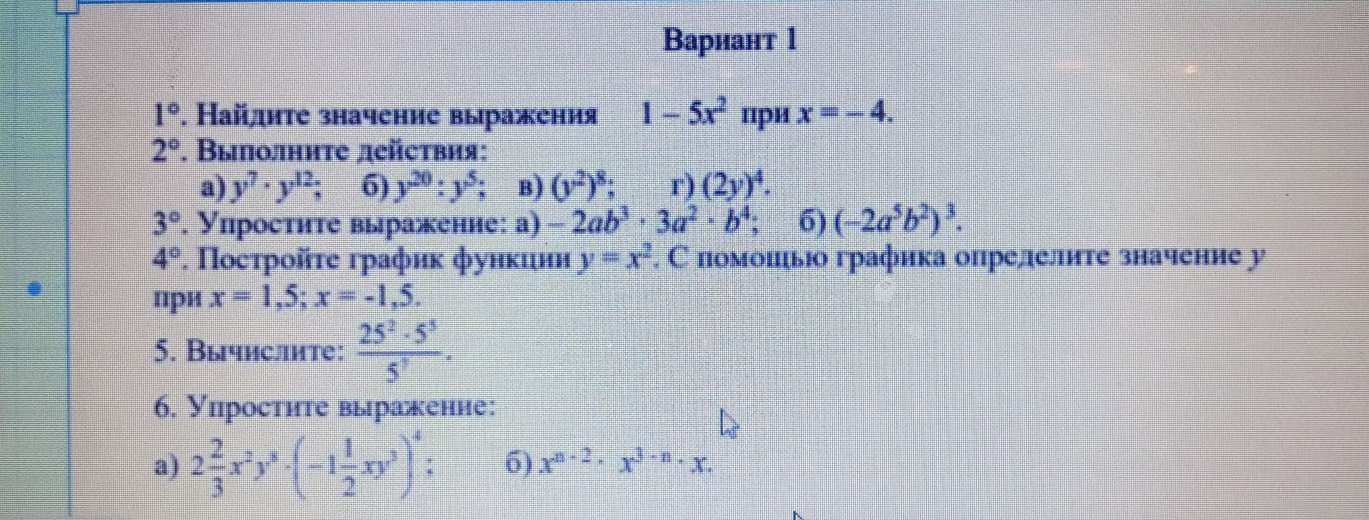 Фото задания
