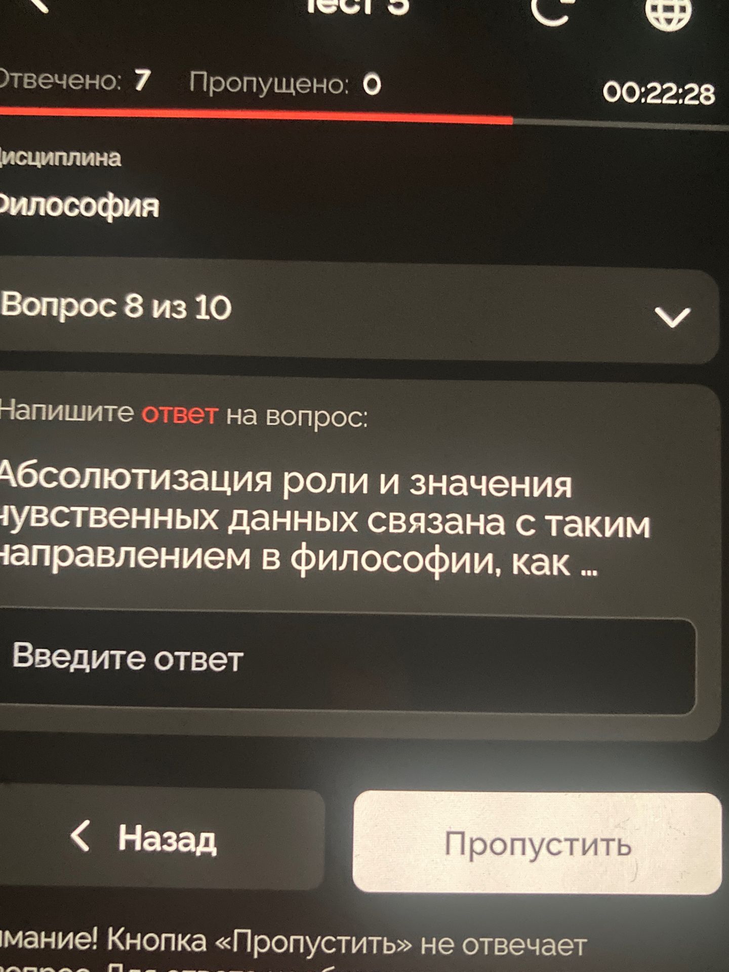 Фото задания: Абсолютизация роли и значения чувственных данных связана с таким направлением в философии, как ...