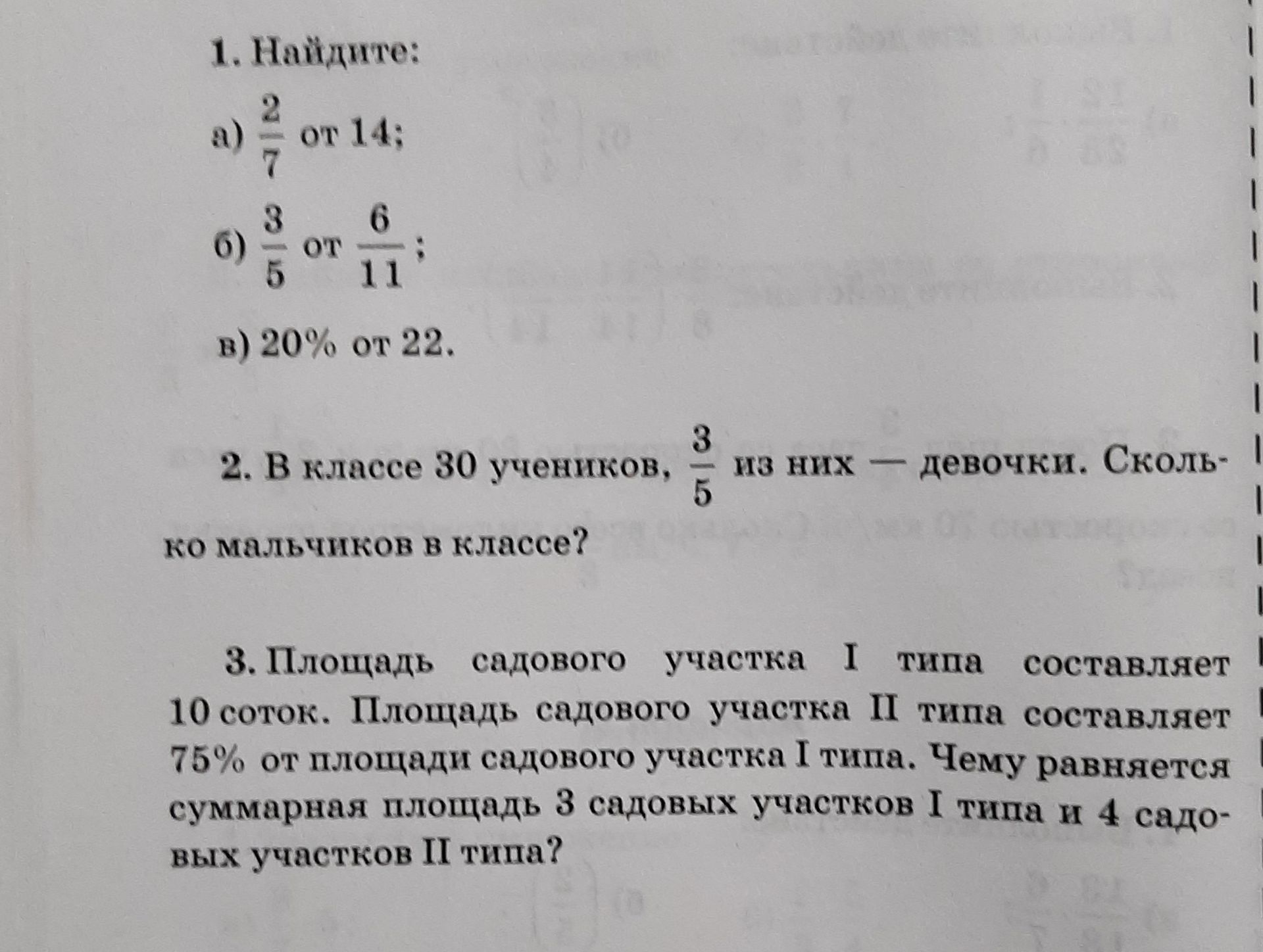 Фото задания: 3. Площадь садового участка I типа составляет 10 соток. Площадь садового участка II типа составляет 75% от площади садового…