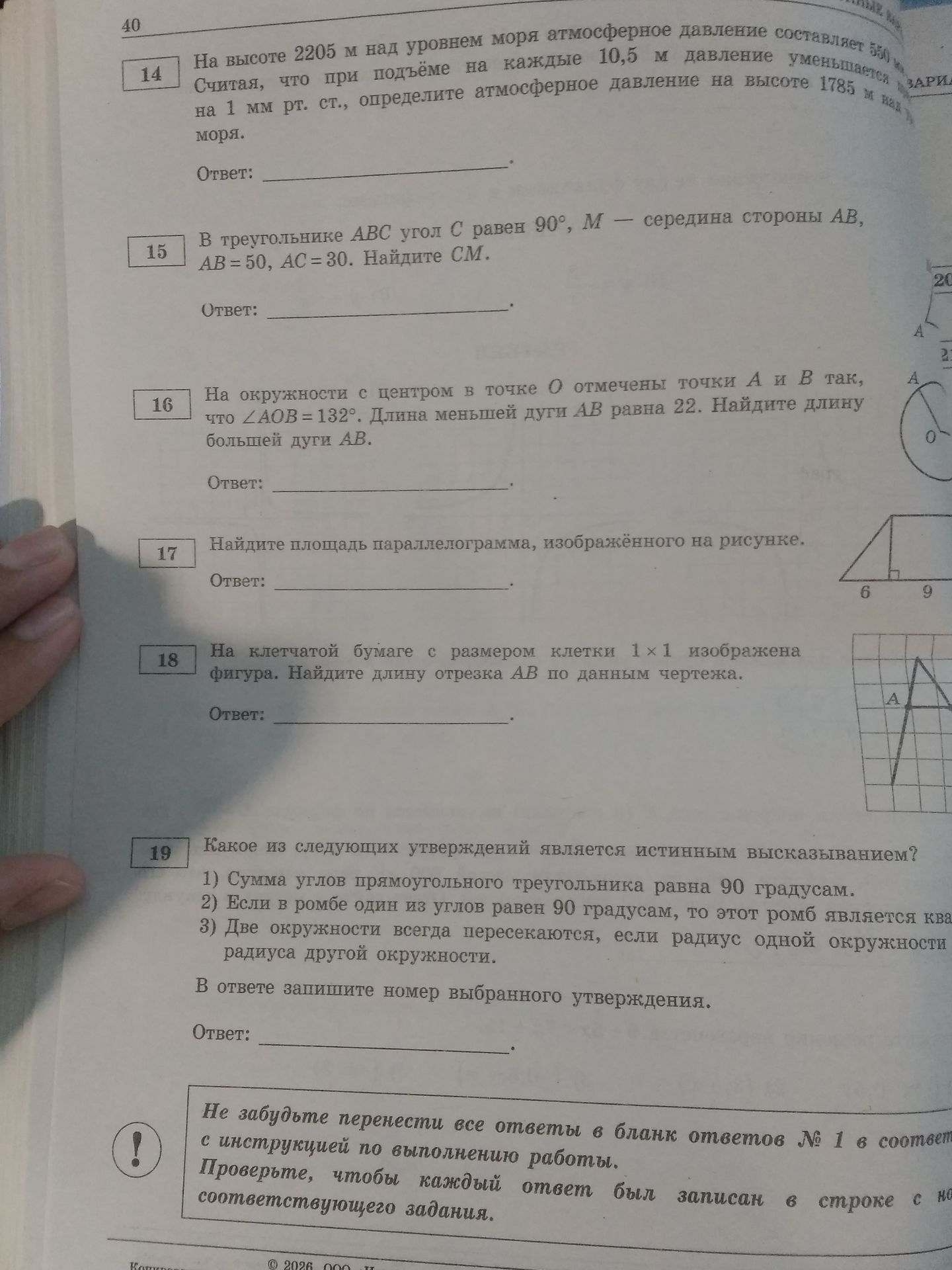 Фото задания: 18. На клетчатой бумаге с размером клетки 1 × 1 изображена фигура. Найдите длину отрезка AB по данным чертежа.