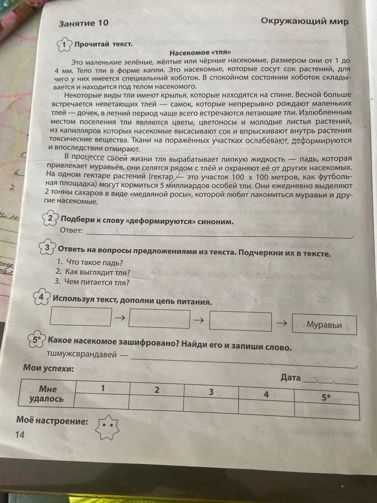 Фото задания: 3. Ответь на вопросы предложениями из текста. Подчеркни их в тексте. 1. Что такое падь? 2. Как выглядит тля? 3. Чем…