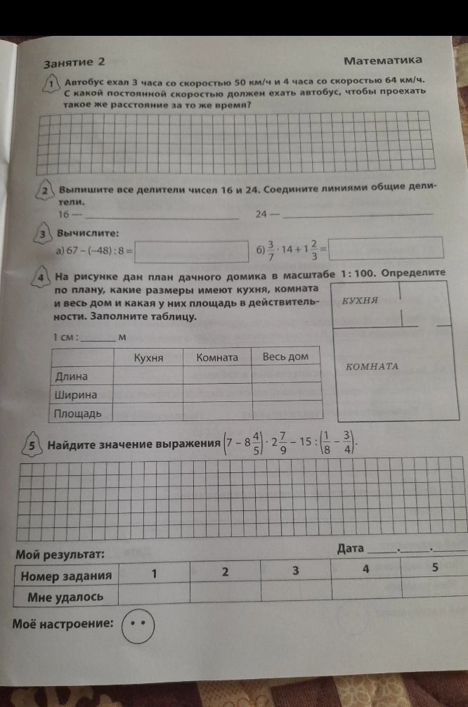 Фото задания: 5. Найдите значение выражения \( \left( 7 - 8 \frac{4}{5} \right) \cdot 2 \frac{7}{9} - 15 : \left( 1 \frac{1}{8} -…