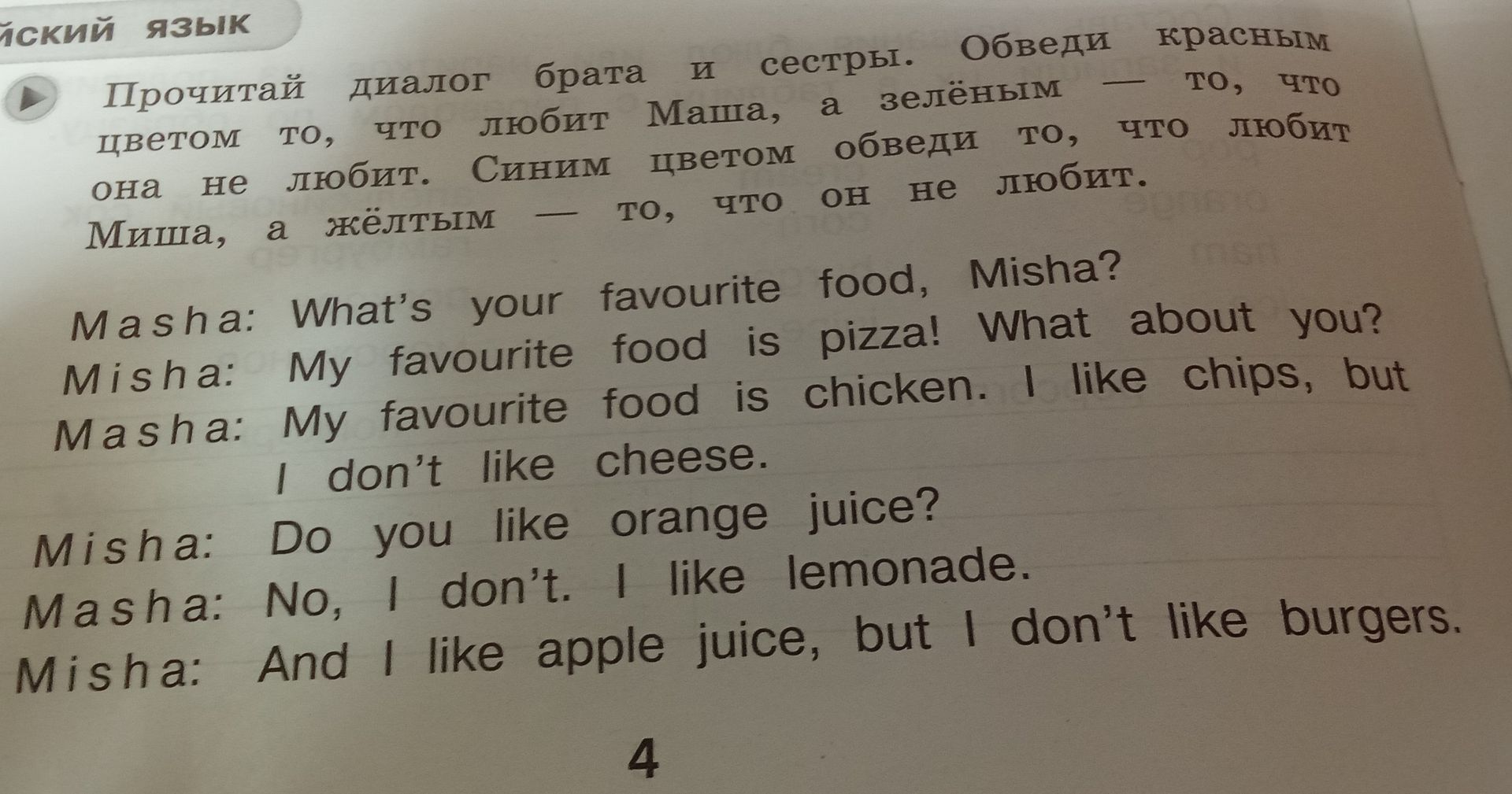 Фото задания: Read the dialogue between brother and sister. Circle with red what Masha likes, with blue what she doesn't like. Circle…