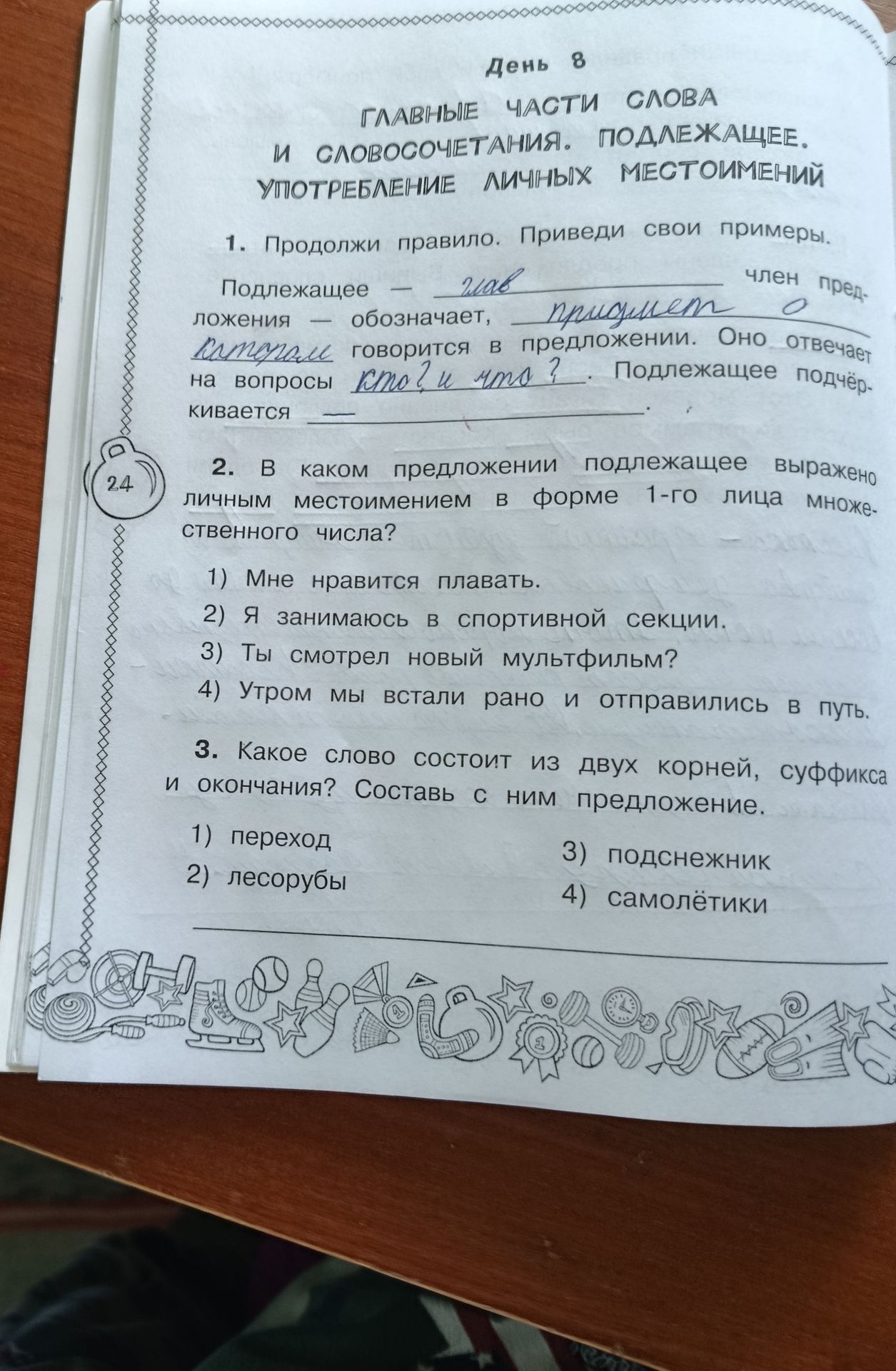 Фото задания: 2. В каком предложении подлежащее выражено личным местоимением в форме 1-го лица множественного числа?
