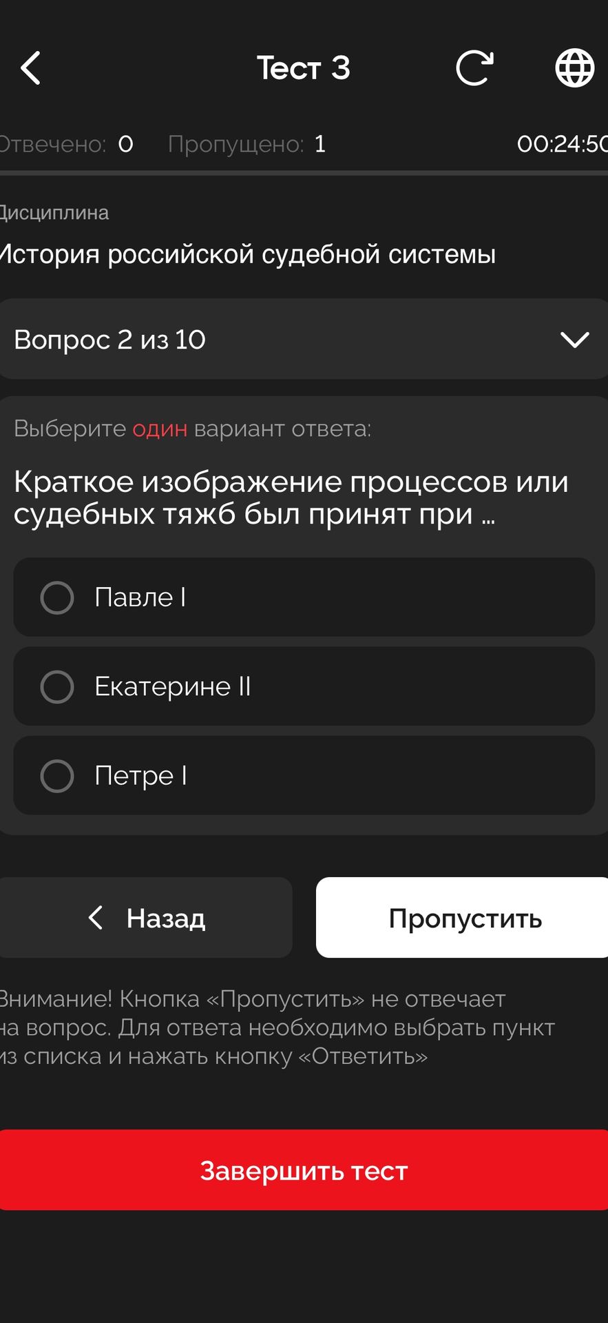 Фото задания: История российской судебной системы. Вопрос 2 из 10. Краткое изображение процессов или судебных тяжб был принят при ...