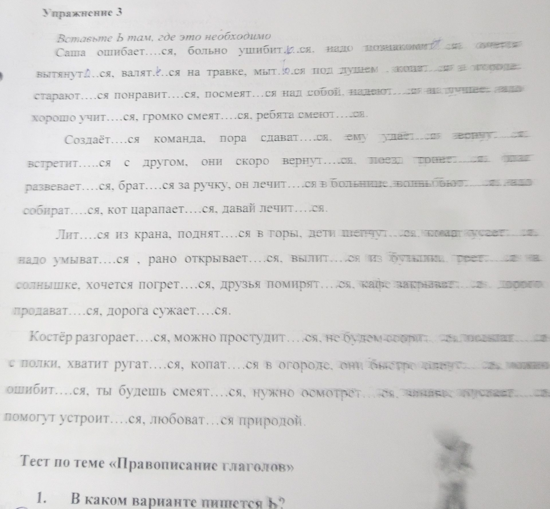 Фото задания: Вставьте Ь там, где это необходимо: Саша ошибает....ся, больно ушибит..ся, надо познакомит....ся с кем-то. Вытянут....ся,…
