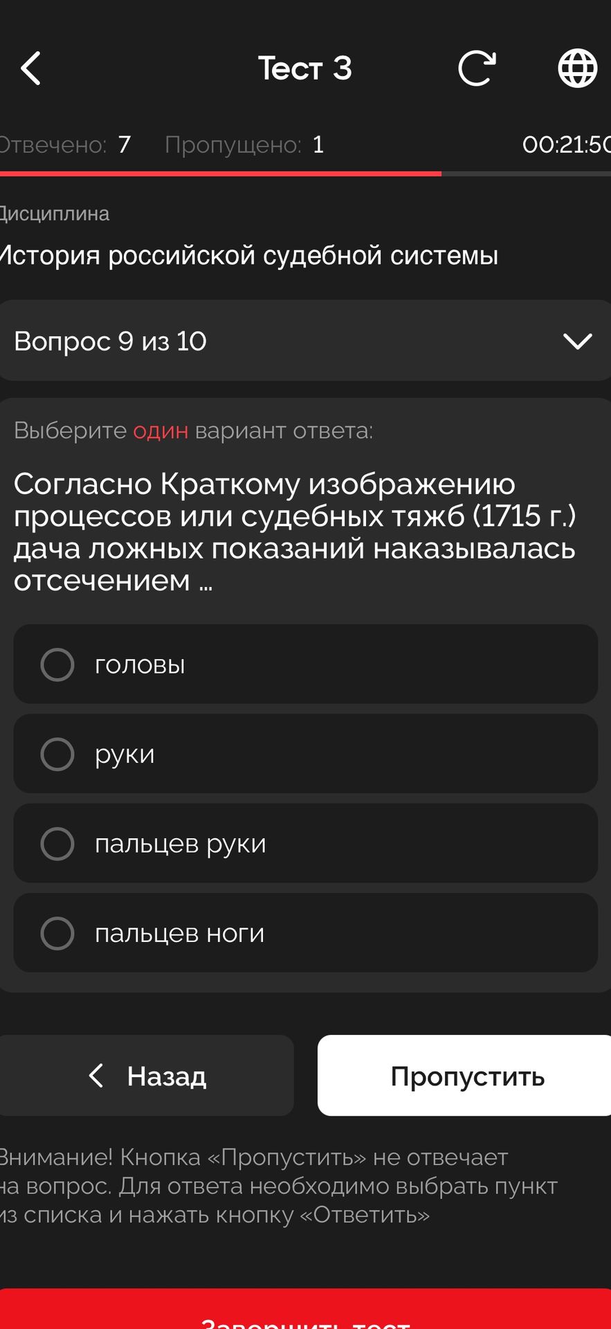 Фото задания: Согласно Краткому изображению процессов или судебных тяжб (1715 г.) дача ложных показаний наказывалась отсечением ...