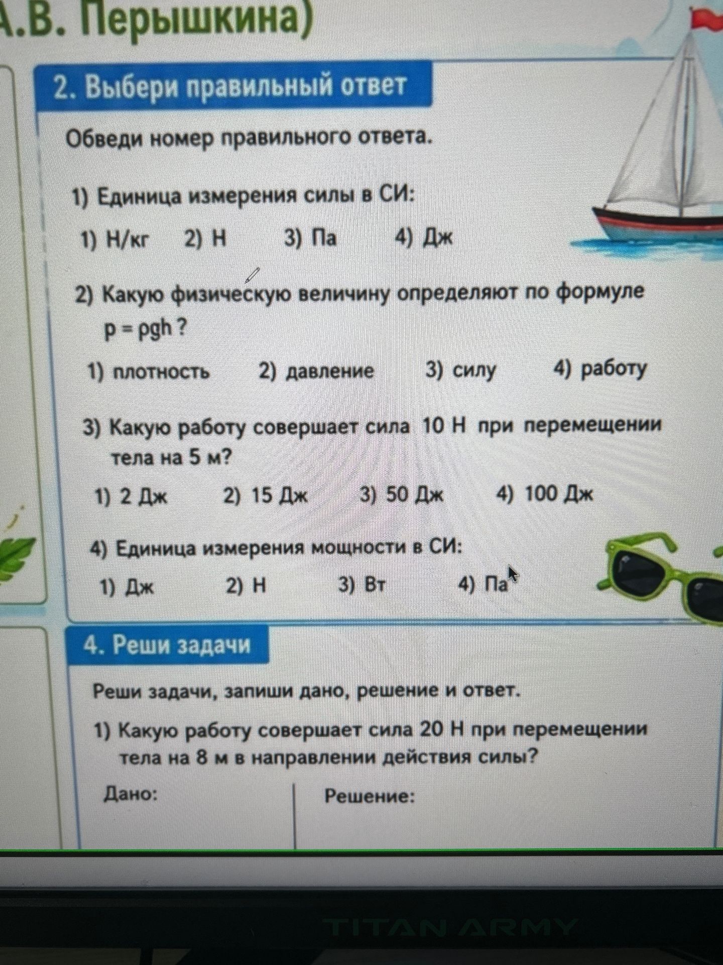 Фото задания: 1) Единица измерения силы в СИ: