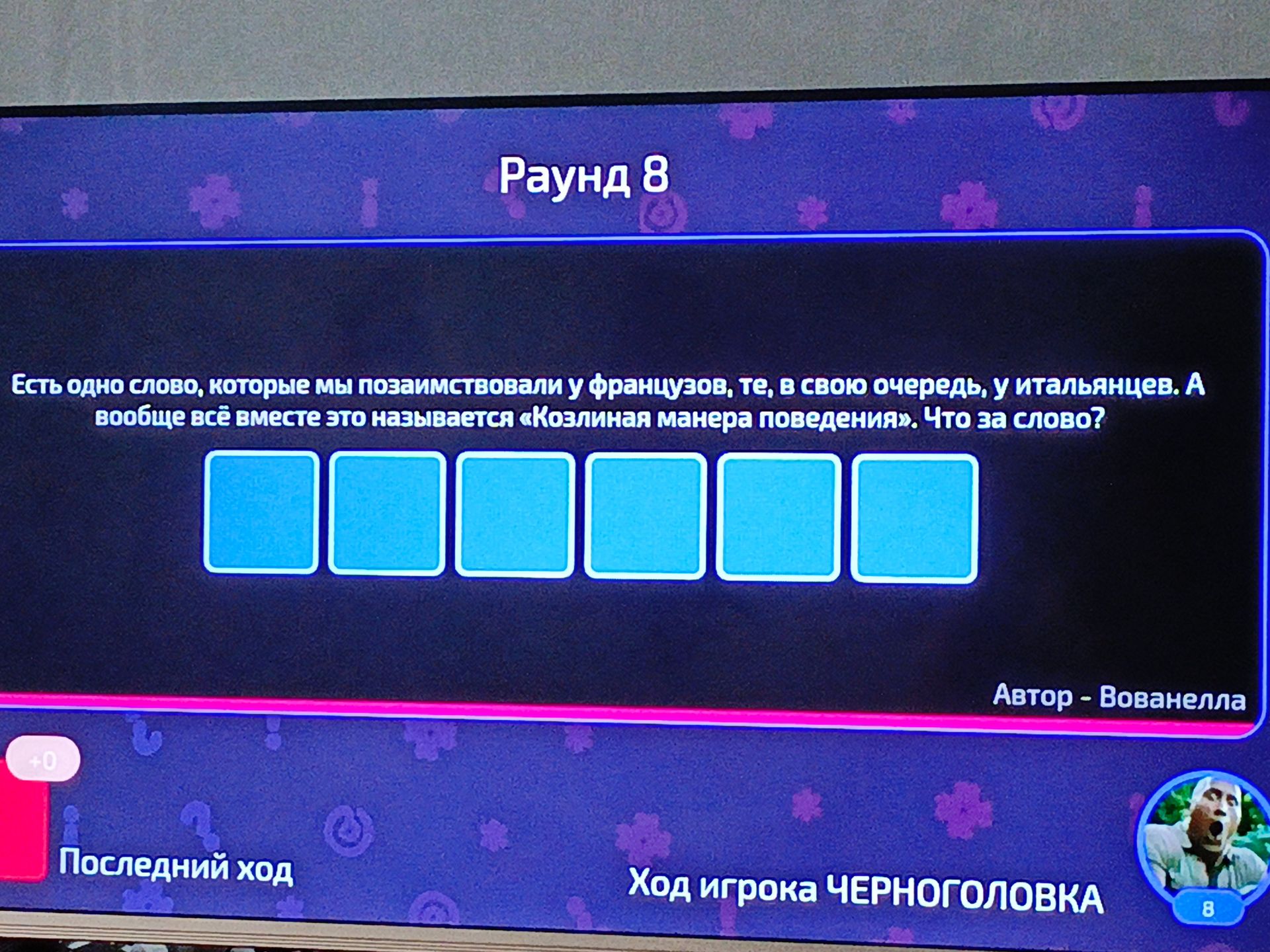 Фото задания: Есть одно слово, которые мы позаимствовали у французов, те, в свою очередь, у итальянцев. А вообще всё вместе это…