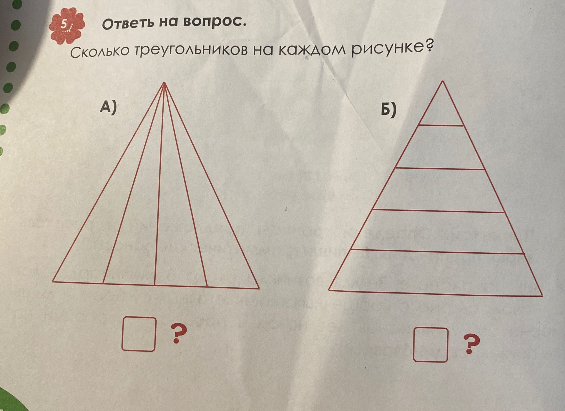 Фото задания: Сколько треугольников на каждом рисунке?