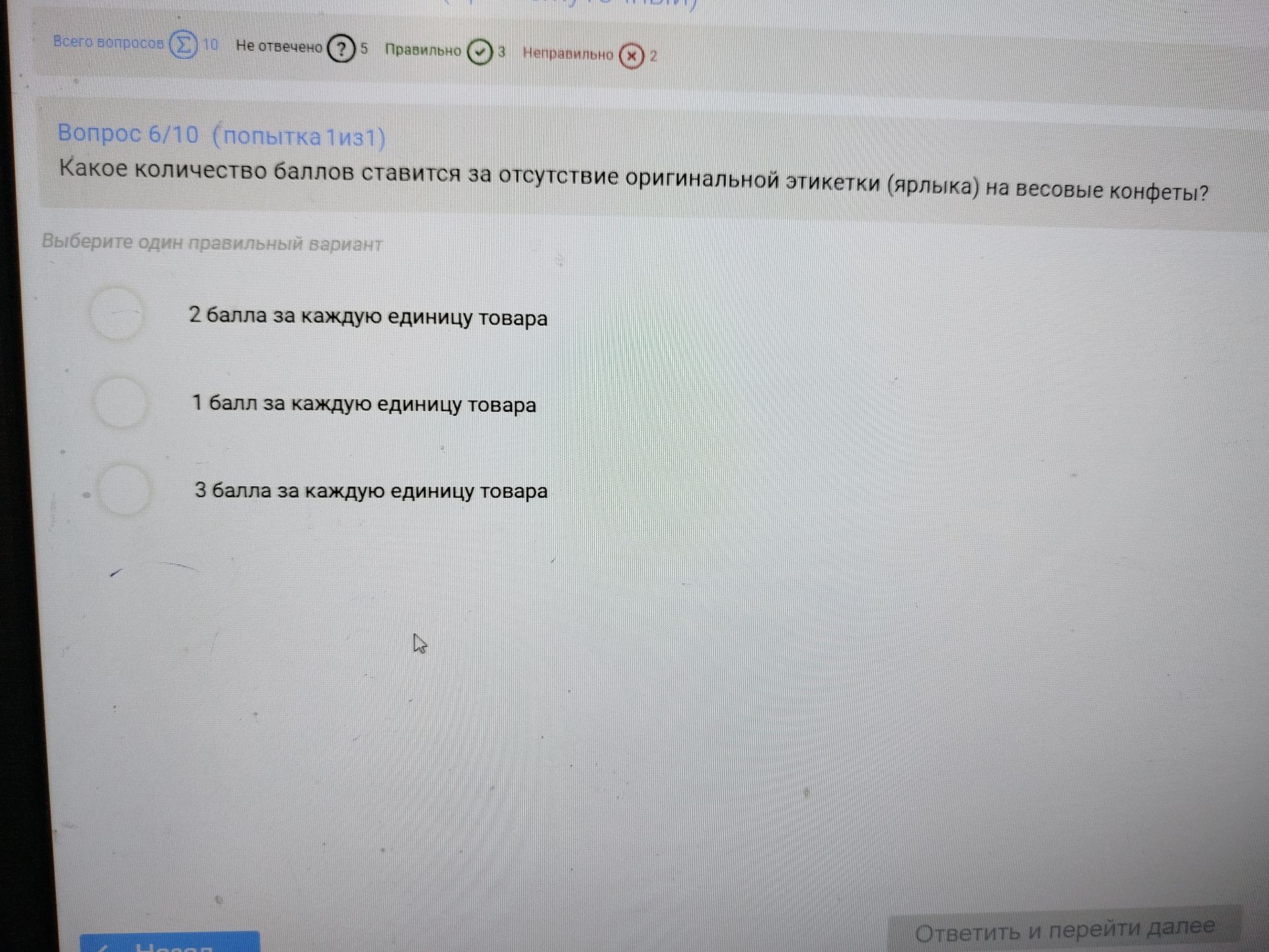 Фото задания: Какое количество баллов ставится за отсутствие оригинальной этикетки (ярлыка) на весовые конфеты?