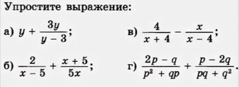 Фото задания: Упростите выражение: г) (2p - q) / (p^2 + qp) + (p - 2q) / (pq + q^2).