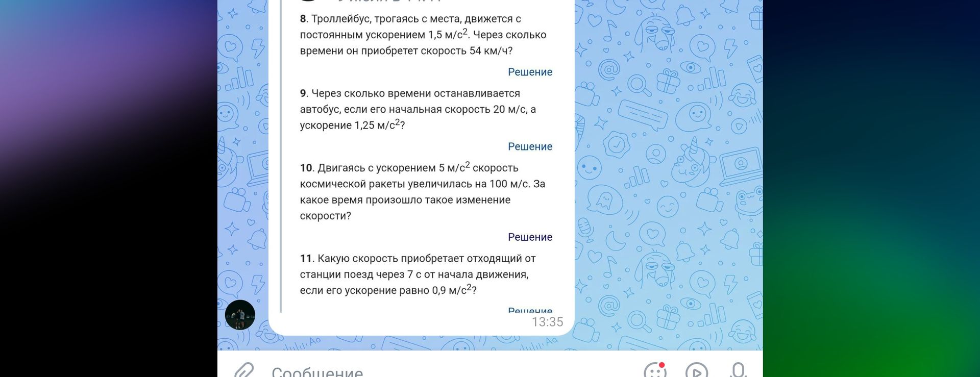 Фото задания: 8. Троллейбус, трогаясь с места, движется с постоянным ускорением 1,5 м/с². Через сколько времени он приобретет скорость 54…