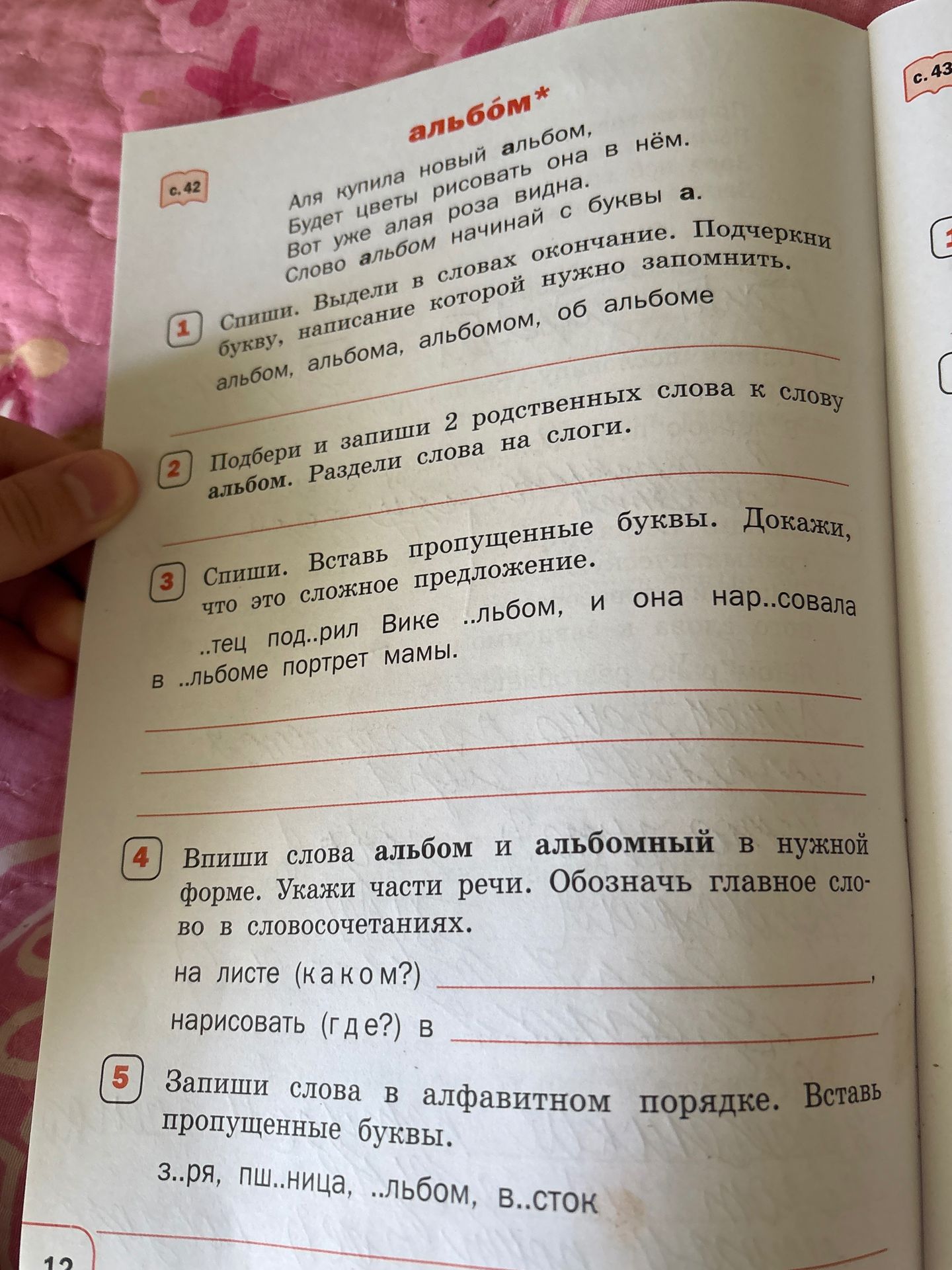 Фото задания: 5. Запиши слова в алфавитном порядке. Вставь пропущенные буквы. з..ря, пш..ница, ..льбом, в..сток