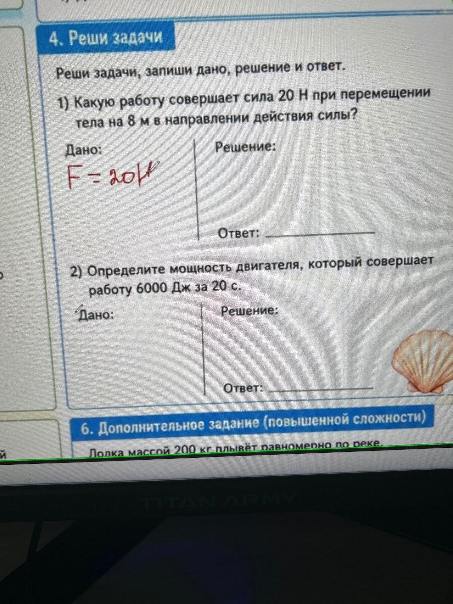 Фото задания: 1) Какую работу совершает сила 20 Н при перемещении тела на 8 м в направлении действия силы?