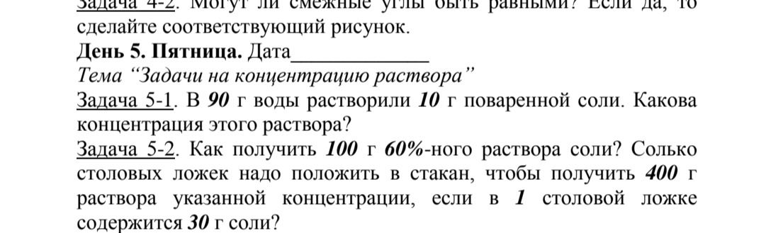 Фото задания: Задача 4-2. Могут ли смежные углы быть равными? Если да, то сделайте соответствующий рисунок.