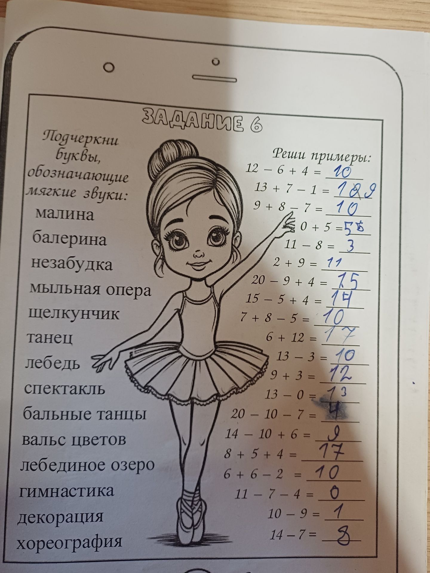 Фото задания: Реши примеры: 12-6+4=, 13+7-1=, 9+8-7=, 0+5=, 11-8=, 2+9=, 20-9+4=, 15-5+4=, 7+8-5=, 6+12=, 13-3=, 9+3=, 13-0=, 20-10-7=,…