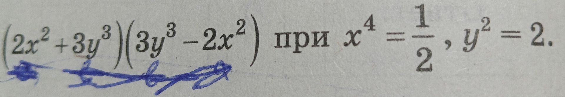 Фото задания: (2x²+3y³)(3y³-2x²) при x⁴ = 1/2, y² = 2.