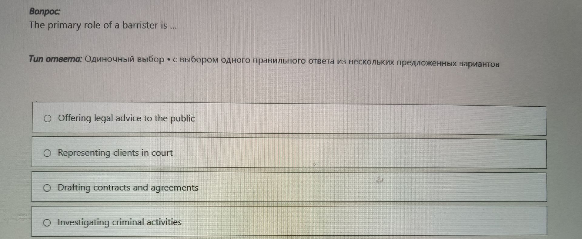 Фото задания: The primary role of a barrister is ...
