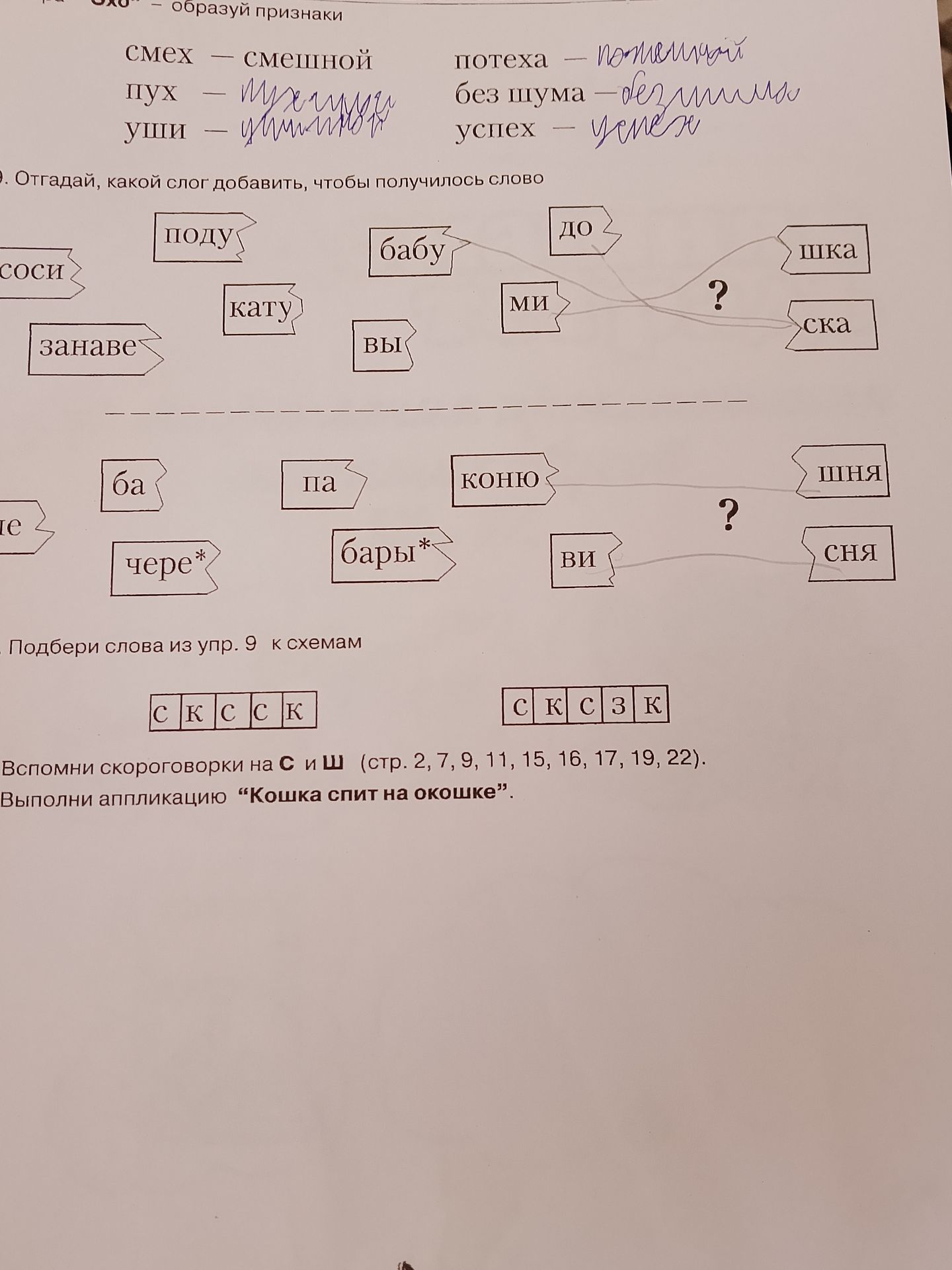 Фото задания: Успех - ...