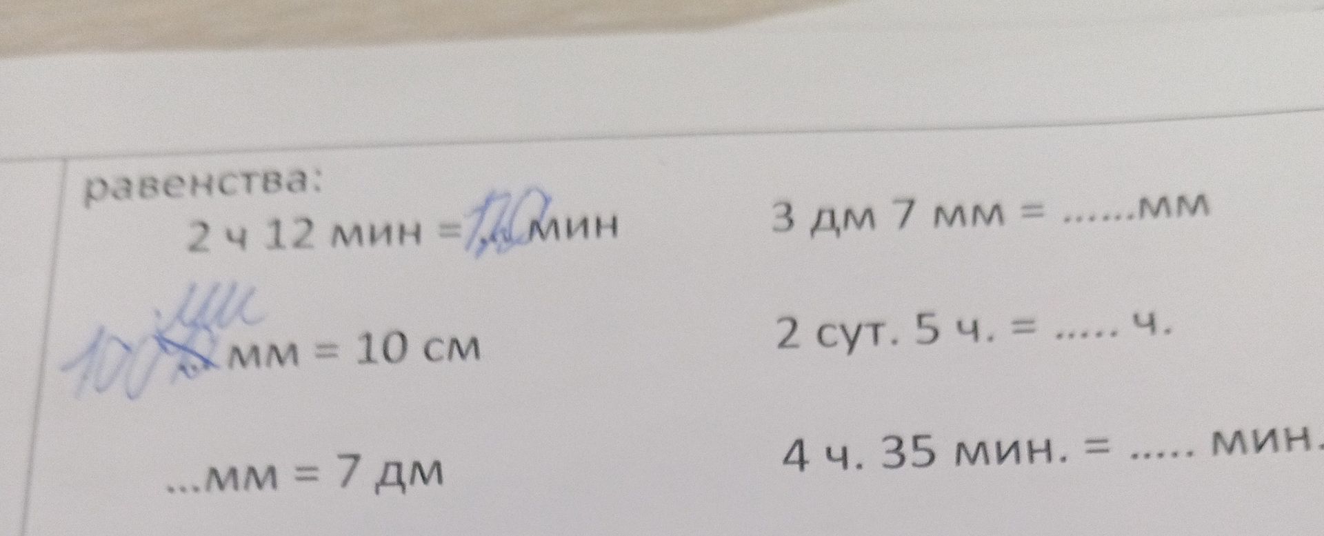 Фото задания: 100 мм = 10 см